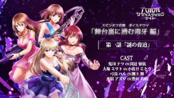 画像ギャラリー No.008のサムネイル画像 / 「六本木サディスティックナイト」,ボイスドラマ第2弾“黒い融資の残高編”を5月28日に公開