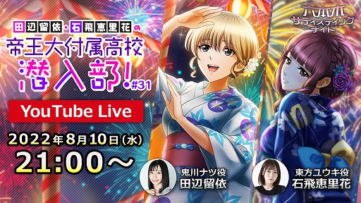 画像ギャラリー No.001のサムネイル画像 / 「六本木サディスティックナイト」,公式番組の第31回を8月10日21:00に配信