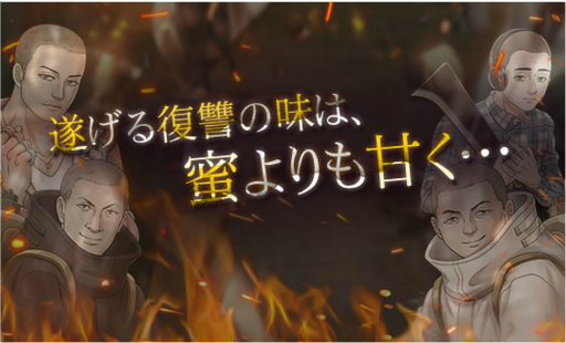 画像ギャラリー No.002のサムネイル画像 / 「六本木サディスティックナイト」，新章となるSeason3 第6章の配信を開始