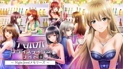 画像ギャラリー No.001のサムネイル画像 / 「六本木サディスティックナイト展〜Night Jewelメモリーズ〜」10月19日よりチケット販売を開始