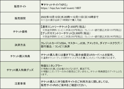 画像ギャラリー No.003のサムネイル画像 / 「六本木サディスティックナイト展〜Night Jewelメモリーズ〜」10月19日よりチケット販売を開始