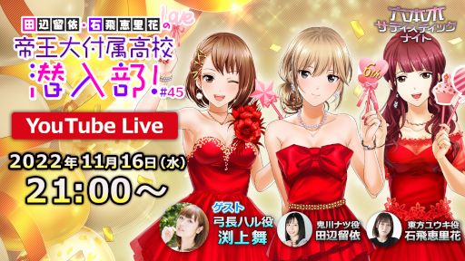 画像ギャラリー No.001のサムネイル画像 / 「六本木サディスティックナイト」,7周年を盛り上げる公式YouTube番組を11月16日に生配信