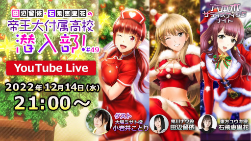画像ギャラリー No.001のサムネイル画像 / 「六本木サディスティックナイト」,公式番組の第49回を12月14日に生配信