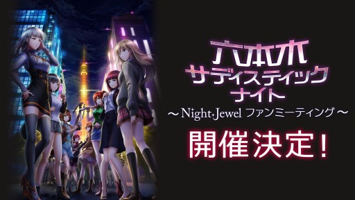 画像ギャラリー No.001のサムネイル画像 / 「六本木サディスティックナイト」,7周年記念イベントを2023年2月に開催