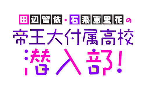 画像ギャラリー No.005のサムネイル画像 / 「六本木サディスティックナイト」,公式YouTube番組の第57回を2月8日21:00より配信