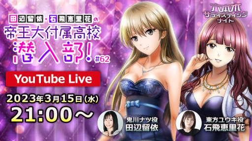 画像ギャラリー No.003のサムネイル画像 / 「六本木サディスティックナイト」，公式YouTube番組を3月15日21：00より配信