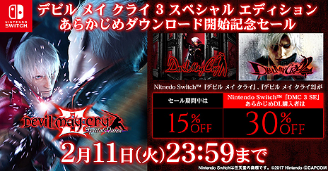 画像ギャラリー No.009のサムネイル画像 / Switch「デビル メイ クライ 3 スペシャル エディション」のあらかじめDLが本日開始。シリーズ作品のSwitch版最大30％セールも