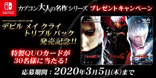 画像ギャラリー No.001のサムネイル画像 / 「カプコン 大人の名作シリーズ」オリジナルクオカードが当たるTwitterキャンペーン第5弾が開催中