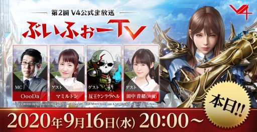 画像ギャラリー No.001のサムネイル画像 / 「V4」,第2回公式生番組が本日20時から放送。Twitterキャンペーンも開催中