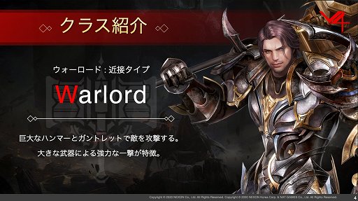 画像ギャラリー No.004のサムネイル画像 / 【PR】PCとスマホ両対応のMMORPG「V4」は，手軽なレベリングと，腰を据えたエンドコンテンツのどちらも楽しめる“いいとこ取り”のタイトルだ
