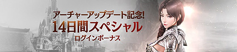 画像ギャラリー No.013のサムネイル画像 / 「V4」，新クラス“アーチャー”やサーバー対抗の新バトルコンテンツ“聖物争奪戦”の実装を含む大型アップデートが実施