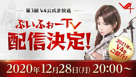 画像ギャラリー No.001のサムネイル画像 / 「V4」の生放送“ぶいふぉーTV”が12月28日に配信決定