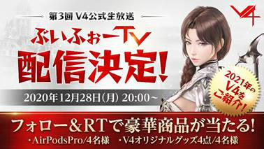 画像ギャラリー No.002のサムネイル画像 / 「V4」の生放送“ぶいふぉーTV”が12月28日に配信決定