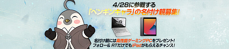画像ギャラリー No.001のサムネイル画像 / 「V4」，新クラス“マエストロ”が4月28日に実装予定。ゲーマー向けPCが抽選でもらえるキャンペーンが本日スタート
