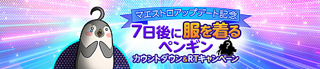 画像ギャラリー No.006のサムネイル画像 / 「V4」,新クラス“マエストロ”の新情報が明らかに。次回アップデート内容を紹介する動画も公開