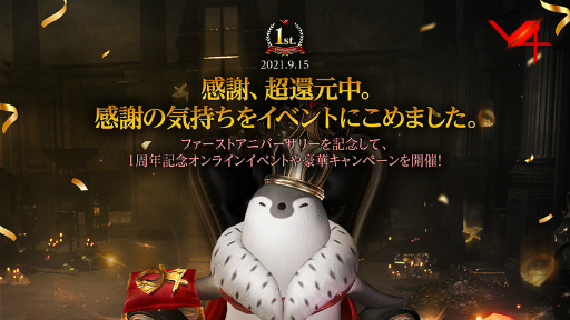 画像ギャラリー No.001のサムネイル画像 / 「V4」1周年特設サイトがオープン。ゲーム内イベントやオンラインイベント情報も