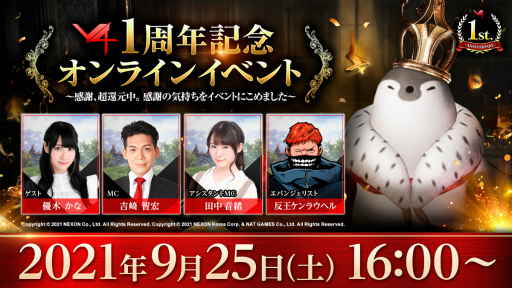 画像ギャラリー No.004のサムネイル画像 / 「V4」1周年特設サイトがオープン。ゲーム内イベントやオンラインイベント情報も