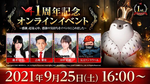 画像ギャラリー No.003のサムネイル画像 / 「V4」が本日1周年。9月25日16:00に配信するオンラインイベントでは,今後のロードマップを公開