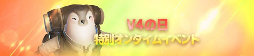 画像ギャラリー No.007のサムネイル画像 / 「V4」が本日1周年。9月25日16:00に配信するオンラインイベントでは,今後のロードマップを公開