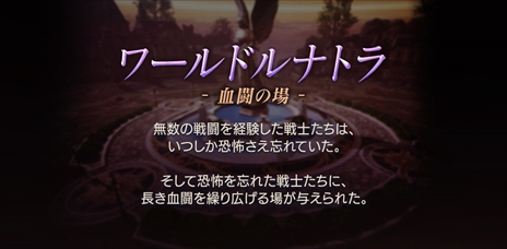 画像ギャラリー No.001のサムネイル画像 / 「V4」，全サーバー間で競い合い，強さを証明する新コンテンツ「ワールドルナトラ」が実装に