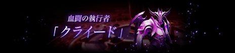 画像ギャラリー No.003のサムネイル画像 / 「V4」，全サーバー間で競い合い，強さを証明する新コンテンツ「ワールドルナトラ」が実装に