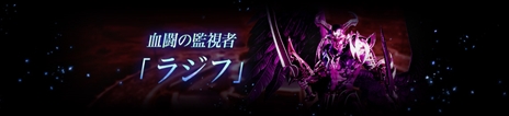 画像ギャラリー No.004のサムネイル画像 / 「V4」，全サーバー間で競い合い，強さを証明する新コンテンツ「ワールドルナトラ」が実装に