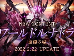 「V4」，全サーバー間で競い合い，強さを証明する新コンテンツ「ワールドルナトラ」が実装に