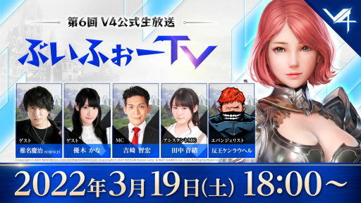 画像ギャラリー No.001のサムネイル画像 / 「V4」の公式生放送が3月19日18:00に配信。ゲストは“SURFACE”の椎名慶治さんと声優の優木かなさん