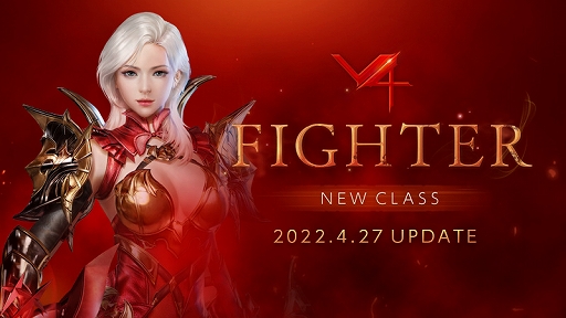 画像ギャラリー No.001のサムネイル画像 / 「V4」,新クラス“ファイター”の実装をはじめとするアップデートを4月27日に実施へ