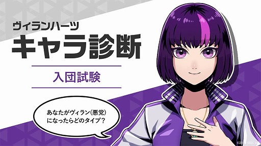 画像ギャラリー No.012のサムネイル画像 / 「VILLAIN HEARTS」公式サイトでキャラクター診断が公開。引き続き事前登録キャンペーン開催中
