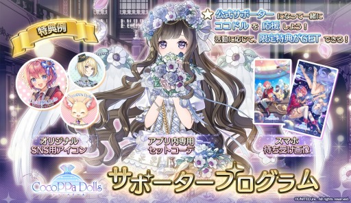 画像ギャラリー No.003のサムネイル画像 / 着せ替え協力RPG「CocoPPa Dolls(ココッパドール)」が2020年初春に配信。事前登録受付を開始