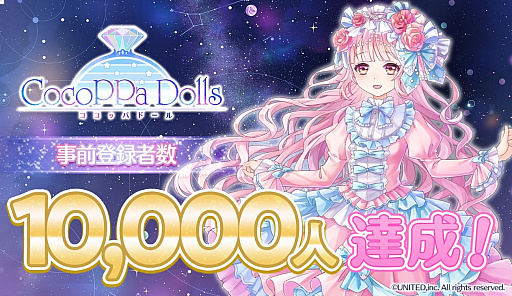 画像ギャラリー No.001のサムネイル画像 / 「CocoPPa Dolls」,事前登録1万人を突破。主題歌ボーカリストオーディションが開催