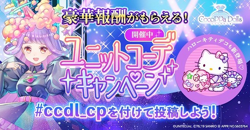画像ギャラリー No.001のサムネイル画像 / 「CocoPPa Dolls」,あなたの好きなスタイルはどっち? 「ユニットコーデキャンペーン」が開催