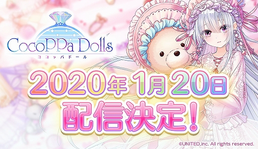 画像ギャラリー No.001のサムネイル画像 / 「CocoPPa Dolls」の配信開始は1月20日。主題歌にのせてゲームを紹介するPVが公開
