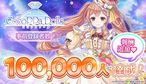 画像ギャラリー No.002のサムネイル画像 / 「CocoPPa Dolls」の配信開始は1月20日。主題歌にのせてゲームを紹介するPVが公開