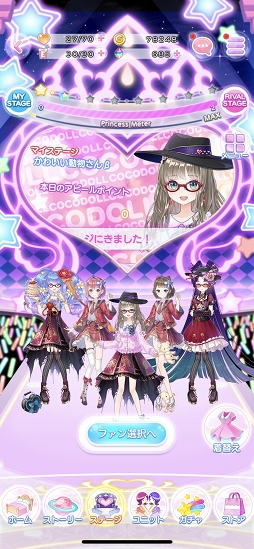 画像ギャラリー No.010のサムネイル画像 / 乙女心をくすぐるフリルの海で溺れたい! フレンドとのユニットコーデ作りも楽しめる「CocoPPa Dolls」をプレイレポート