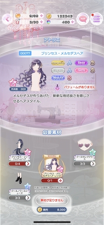 画像ギャラリー No.018のサムネイル画像 / 乙女心をくすぐるフリルの海で溺れたい! フレンドとのユニットコーデ作りも楽しめる「CocoPPa Dolls」をプレイレポート