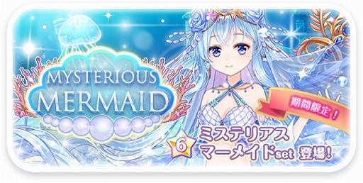 画像ギャラリー No.001のサムネイル画像 / 「CocoPPa Dolls」,マーメイドをイメージしたセットコーデがラインナップされた新・星6ガチャが登場