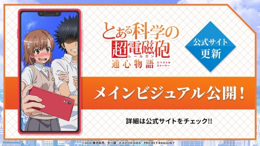 画像ギャラリー No.001のサムネイル画像 / 「とある科学の超電磁砲 通心物語(スペクトルストーリー)」のメインビジュアルと導入シナリオが公開