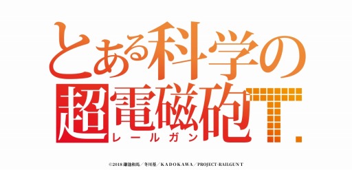画像ギャラリー No.003のサムネイル画像 / 「とある科学の超電磁砲 通心物語(スペクトルストーリー)」のメインビジュアルと導入シナリオが公開