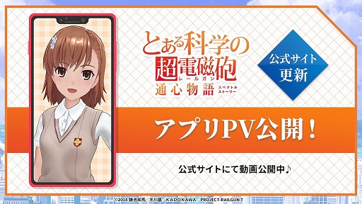 画像ギャラリー No.001のサムネイル画像 / 「とある科学の超電磁砲 通心物語(スペクトルストーリー)」のPVが公開。QUOカードが当たるRTキャンペーンも