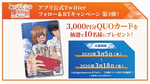 画像ギャラリー No.001のサムネイル画像 / 「とある科学の超電磁砲 通心物語」，オリジナルQUOカードが当たるフォロー＆RTキャンペーン第3弾が開催