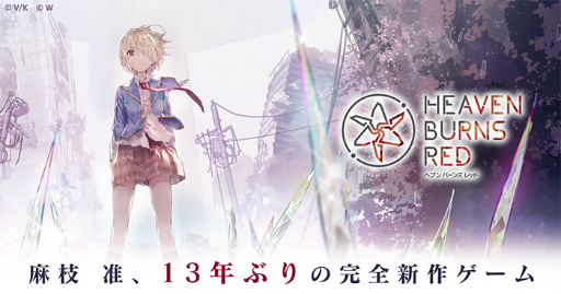 画像ギャラリー No.001のサムネイル画像 / Key 麻枝 准氏の新作RPG「Heaven Burns Red」が発表――キャラデザはゆーげん氏,キャラ原案はNa-Ga氏らと万全体制