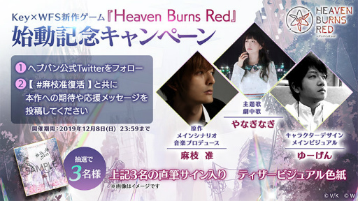 画像ギャラリー No.002のサムネイル画像 / Key 麻枝 准氏の新作RPG「Heaven Burns Red」が発表――キャラデザはゆーげん氏,キャラ原案はNa-Ga氏らと万全体制