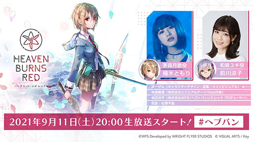 画像ギャラリー No.002のサムネイル画像 / 「ヘブンバーンズレッド」の最新情報が明らかにされるオンライン発表会が9月11日に開催。限定動画やカウントダウンサイトも開設