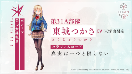 画像ギャラリー No.012のサムネイル画像 / 新作アプリ「ヘブンバーンズレッド」で事前登録の受け付けがスタート。登場キャラや戦闘シーンなどを確認できるPVも公開に