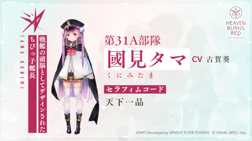 画像ギャラリー No.013のサムネイル画像 / 新作アプリ「ヘブンバーンズレッド」で事前登録の受け付けがスタート。登場キャラや戦闘シーンなどを確認できるPVも公開に
