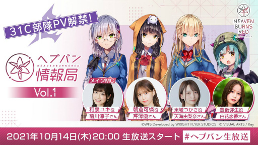画像ギャラリー No.001のサムネイル画像 / 「ヘブンバーンズレッド」，声優の前川涼子さんがMCを務める公式生放送が本日20：00より配信