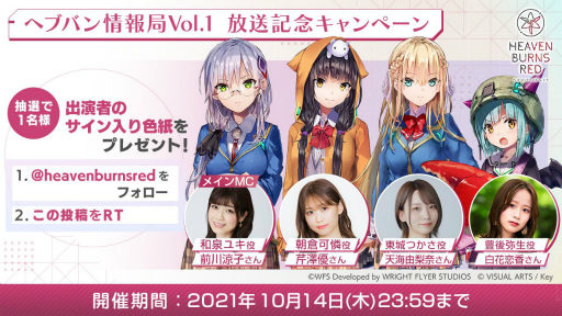 画像ギャラリー No.002のサムネイル画像 / 「ヘブンバーンズレッド」，声優の前川涼子さんがMCを務める公式生放送が本日20：00より配信