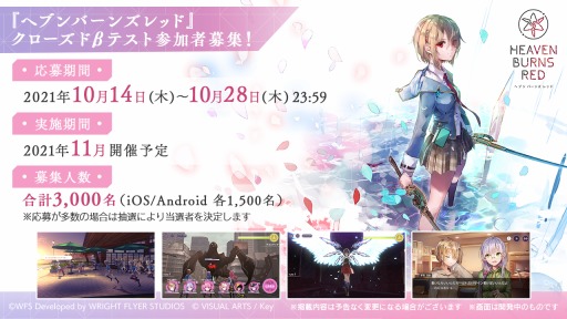 画像ギャラリー No.001のサムネイル画像 / 「ヘブンバーンズレッド」のクローズドβテストが11月に開催,参加者の申し込みを受け付け中。iOSとAndroidで合計3000名が参加可能